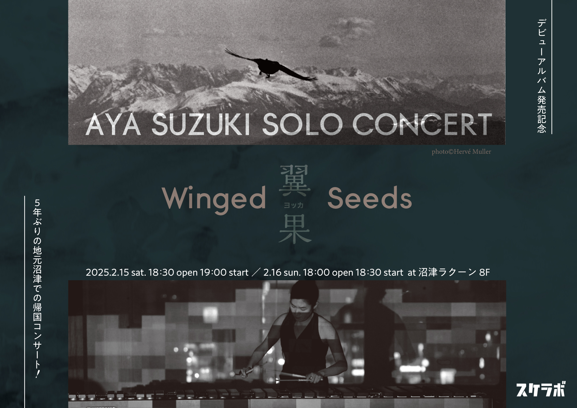 デビューアルバム発売記念 AYA SUZUKI SOLO CONCERT Winged Seeds〜翼